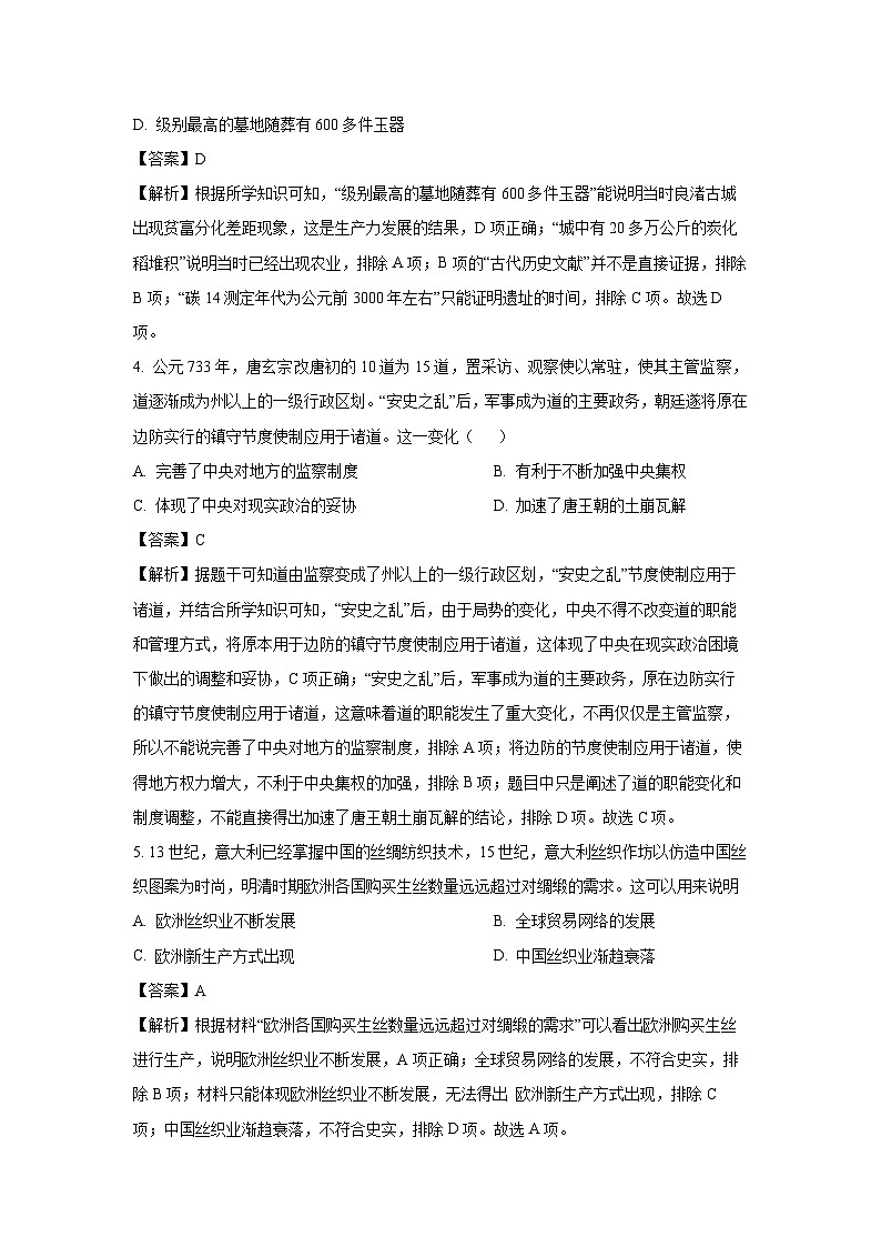 2025届甘肃省陇南育才学校、扬名中学、实验中学、两水中学高三下学期第三次模拟预测历史试题（解析版）第2页