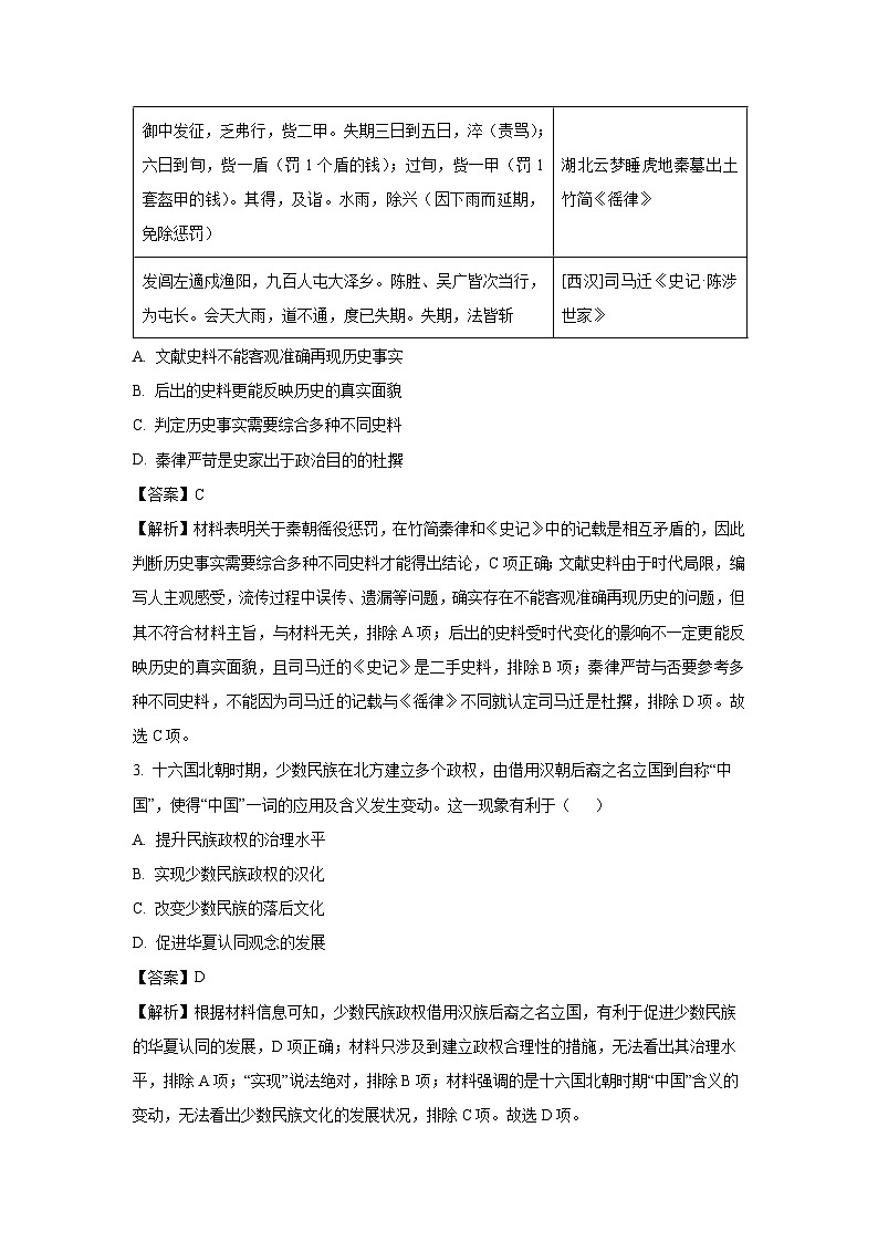 2025届湖南省部分学校高三下学期“一起考”大联考（模拟一）历史试题（解析版）第2页