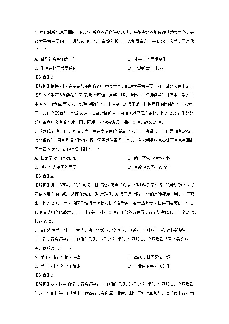 2025届湖南省部分学校高三下学期“一起考”大联考（模拟一）历史试题（解析版）第3页