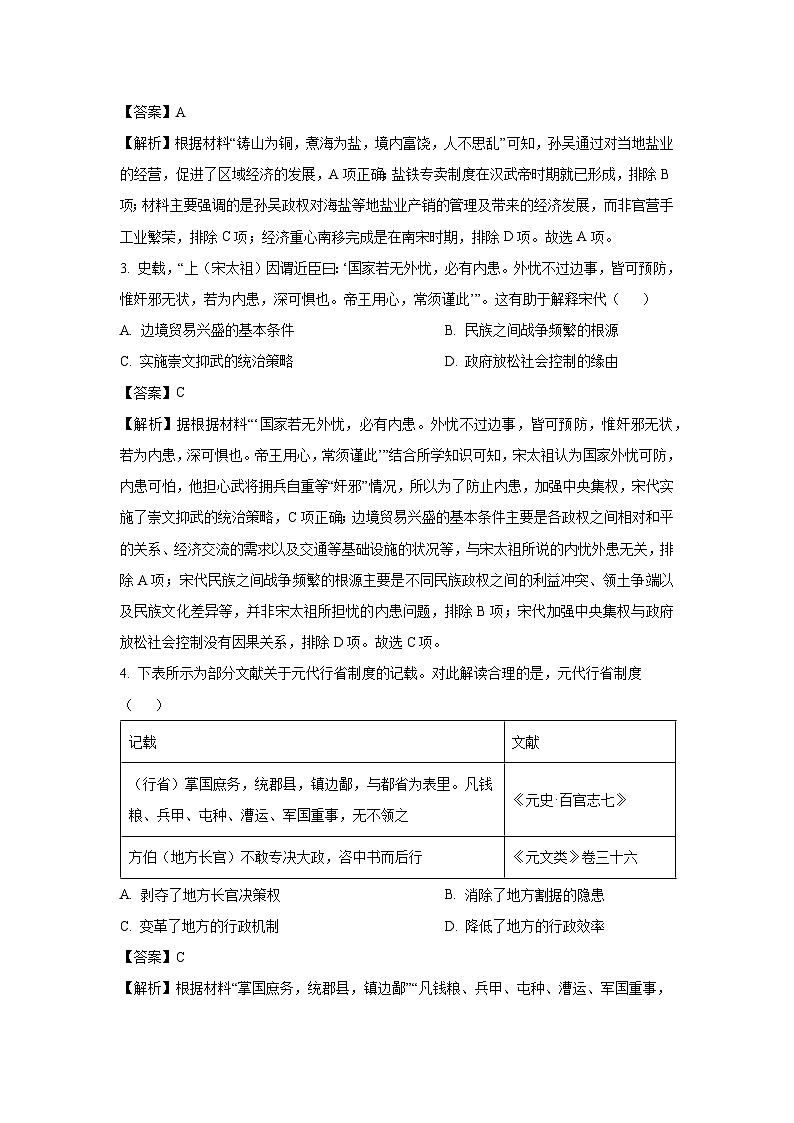 广西壮族自治区部分学校2024-2025学年高二下学期3月月考历史试题（解析版）第2页