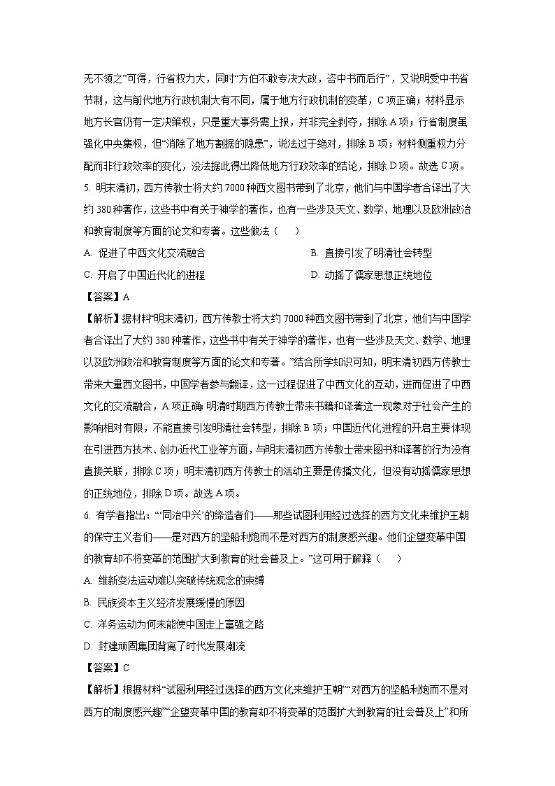 广西壮族自治区部分学校2024-2025学年高二下学期3月月考历史试题（解析版）第3页