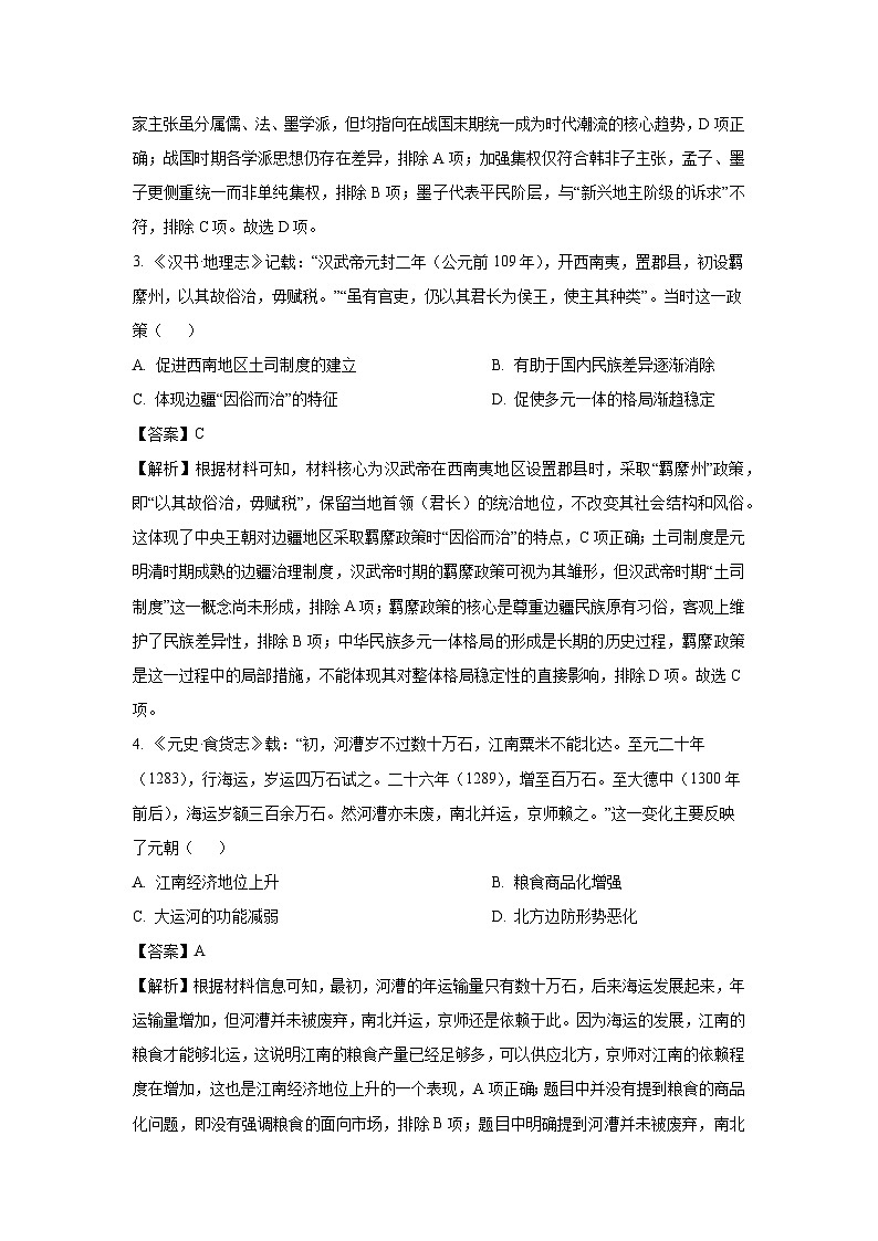 广西壮族自治区贺州市昭平中学等两校2024-2025学年高二下学期3月月考历史试题（解析版）第2页