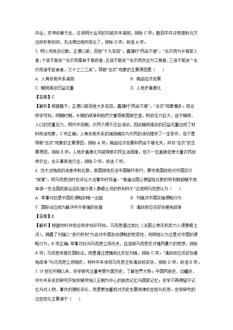 广西壮族自治区贺州市昭平中学等两校2024-2025学年高二下学期3月月考历史试题（解析版）第3页
