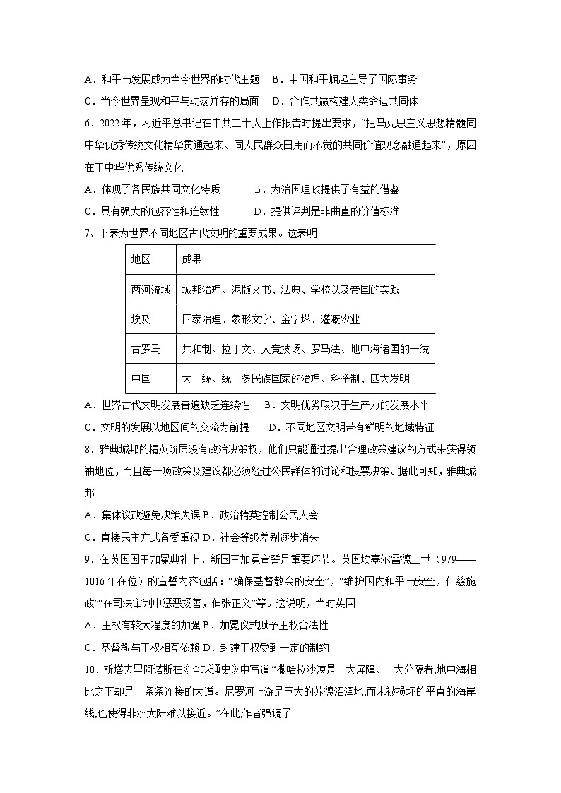 广东省香山中学、高要一中、广信中学2024-2025学年高一下学期第一次教学质量检测历史试题（解析版）yuek第2页