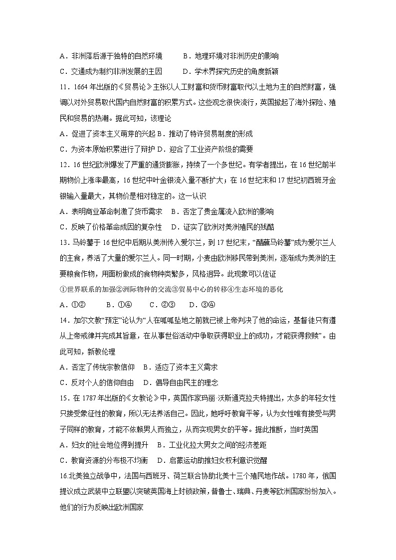 广东省香山中学、高要一中、广信中学2024-2025学年高一下学期第一次教学质量检测历史试题（解析版）yuek第3页
