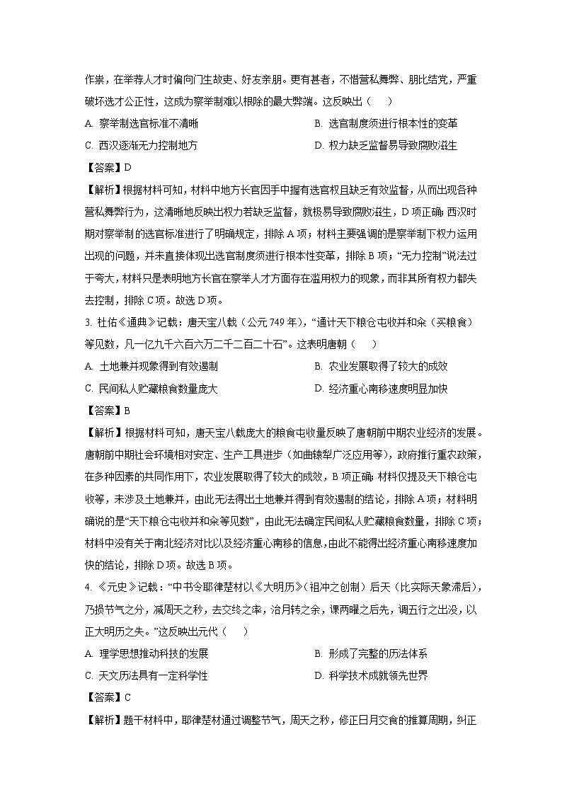 广东省2024-2025学年高二下学期第一次学情联合检测历史试题（解析版）第2页