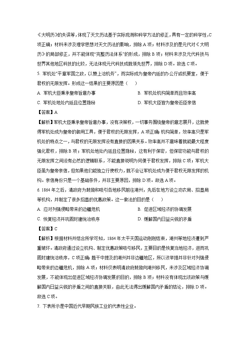 广东省2024-2025学年高二下学期第一次学情联合检测历史试题（解析版）第3页
