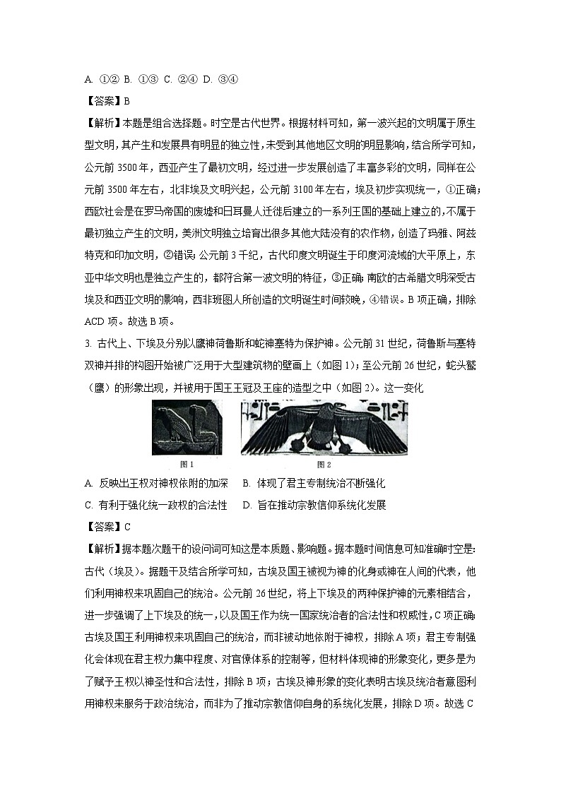 山西省部分重点中学2024-2025学年高一下学期第一次月考历史试题（解析版）第2页