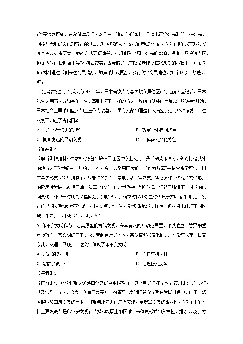 山西省部分学校2024-2025学年高二下学期期中测评考试历史试题（解析版）第3页