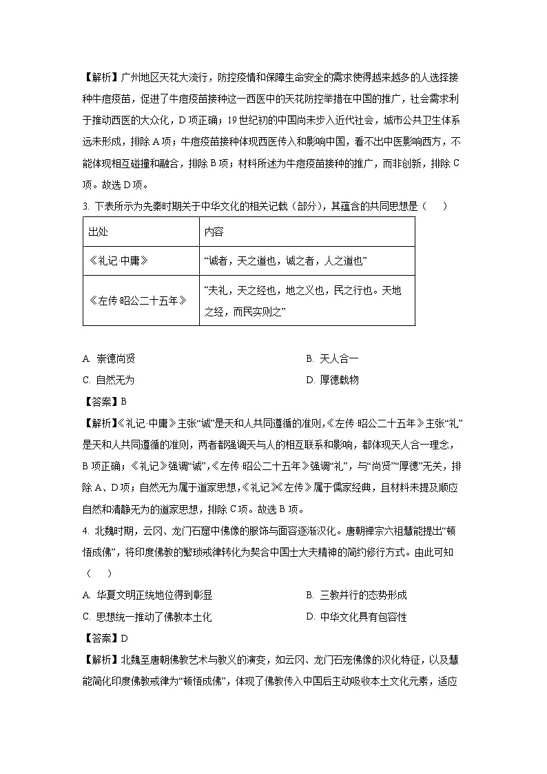 山西省晋城市2024-2025学年高二下学期3月月考（A卷）历史试题（解析版）第2页