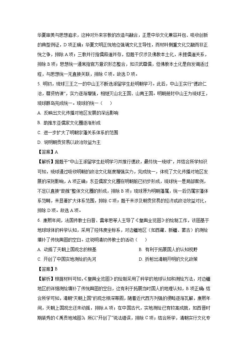 山西省晋城市2024-2025学年高二下学期3月月考（A卷）历史试题（解析版）第3页