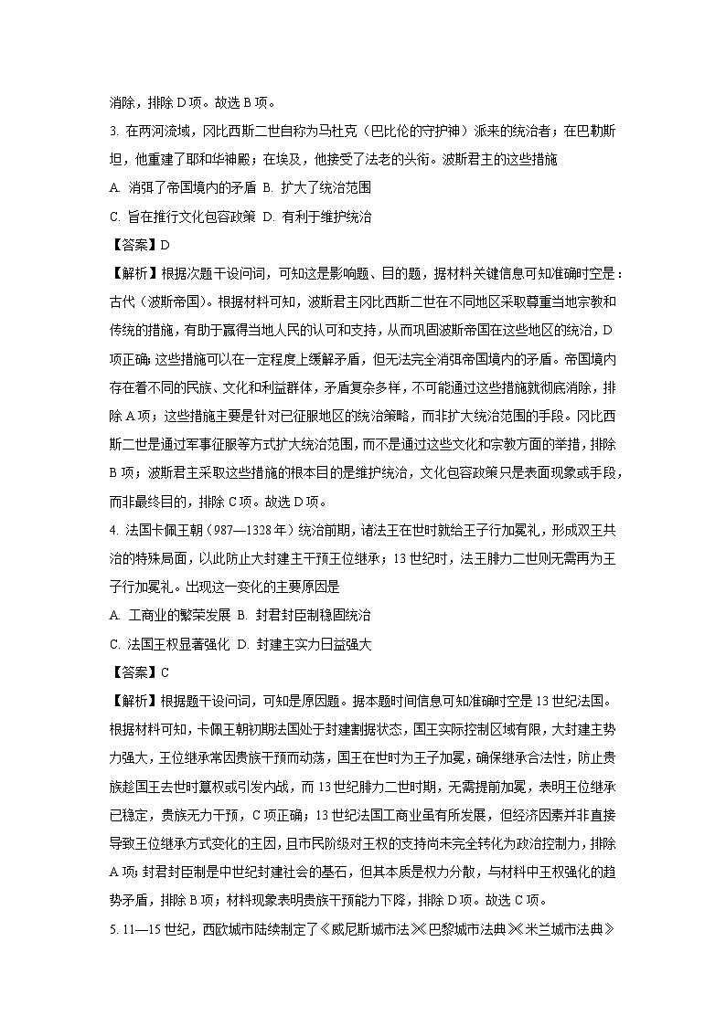 山西省2024-2025学年高一下学期期中学业诊断历史试题（解析版）第2页