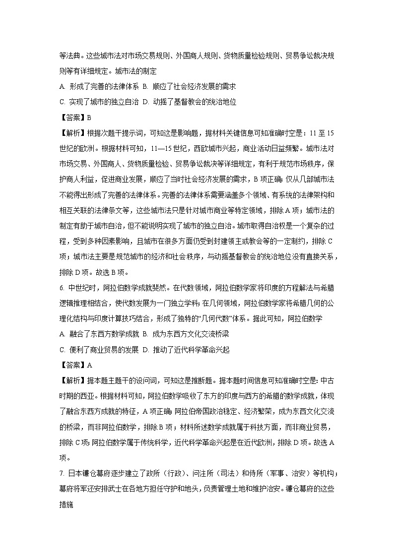 山西省2024-2025学年高一下学期期中学业诊断历史试题（解析版）第3页