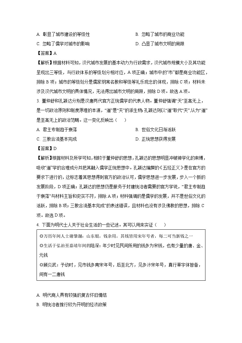 山东省齐鲁名校教研共同体2024-2025学年高三下学期第五次联考历史试题（解析版）第2页