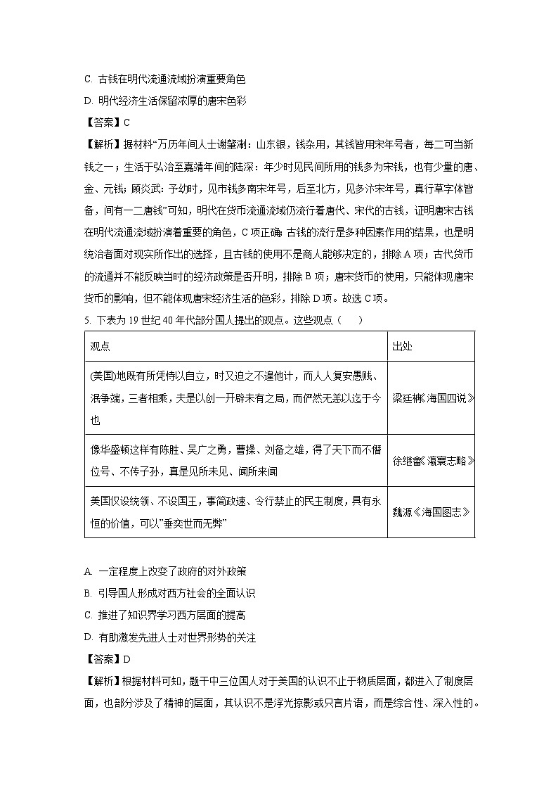 山东省齐鲁名校教研共同体2024-2025学年高三下学期第五次联考历史试题（解析版）第3页