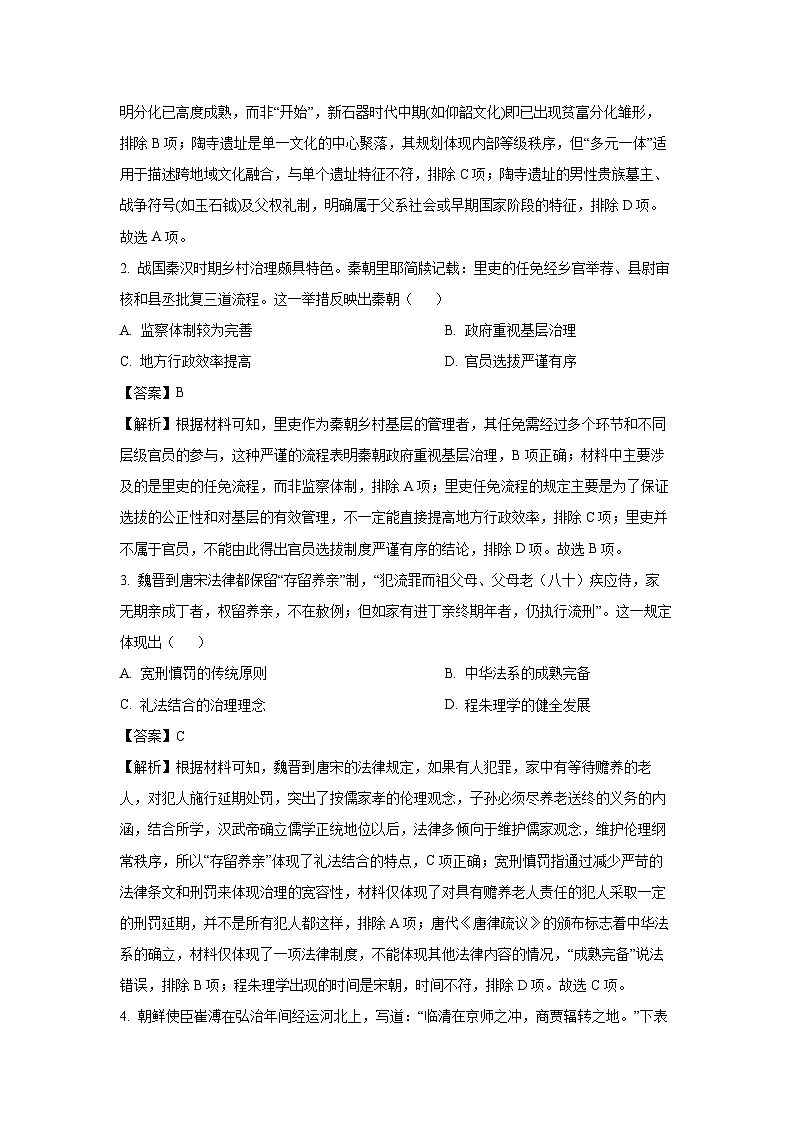 山东省部分学校2024-2025学年高三下学期4月份模拟考试历史试题（解析版）第2页