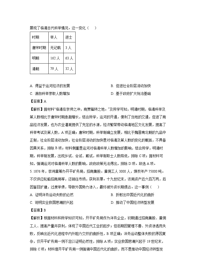 山东省部分学校2024-2025学年高三下学期4月份模拟考试历史试题（解析版）第3页