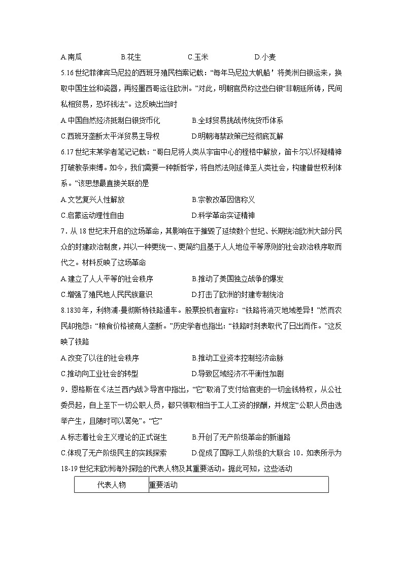 山东省名校考试联盟2024-2025学年高一下学期期中检测历史试题（解析版）第2页