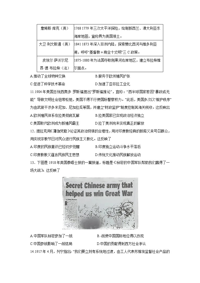 山东省名校考试联盟2024-2025学年高一下学期期中检测历史试题（解析版）第3页