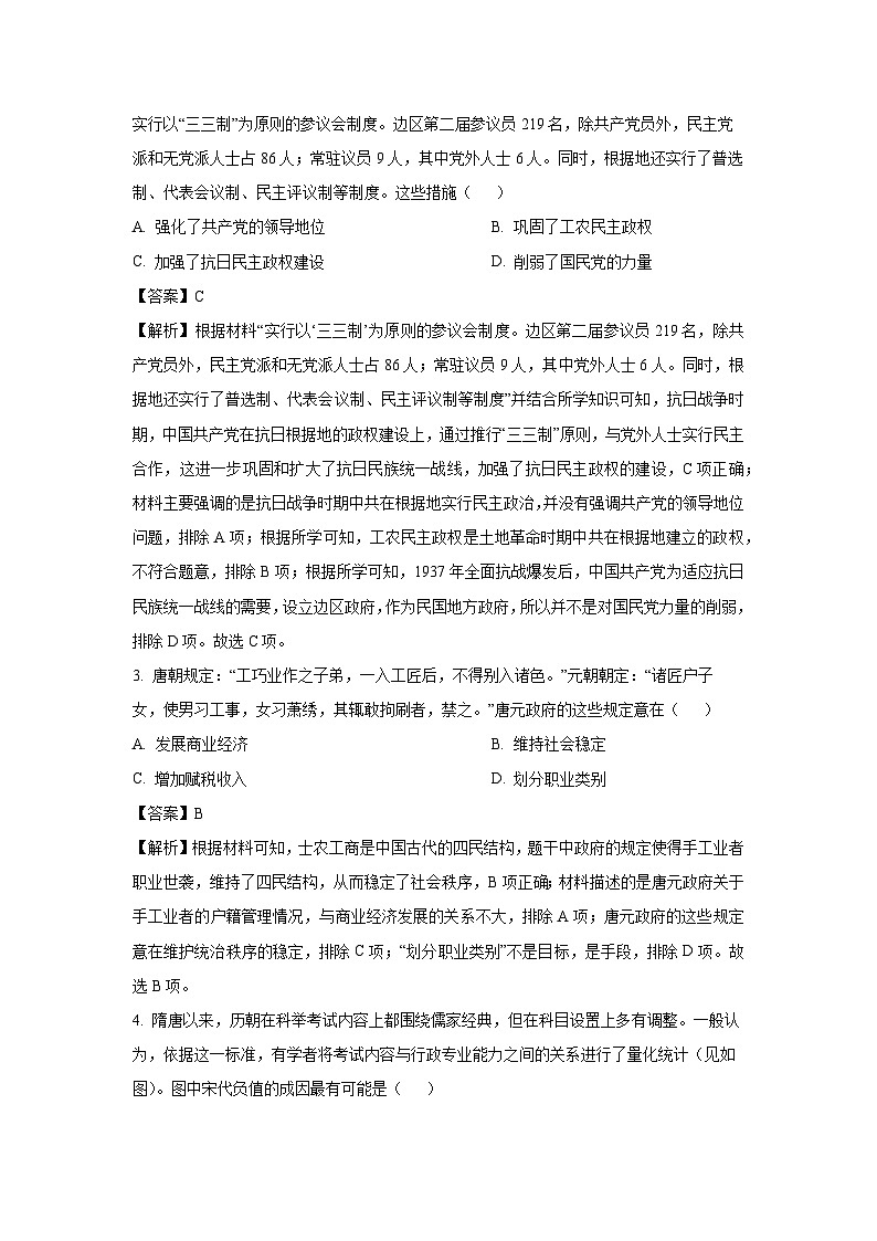 安徽省阜阳市2024-2025学年高二下学期3月月考历史试题（解析版）第2页