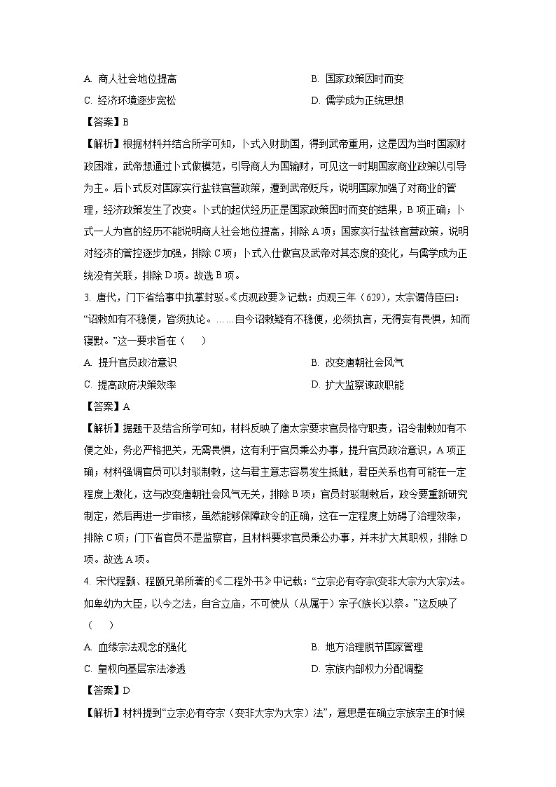 山东名校考试联盟2024-2025学年高三下学期2月开学联考历史试题（解析版）第2页