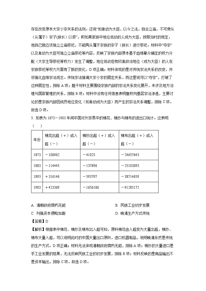 山东名校考试联盟2024-2025学年高三下学期2月开学联考历史试题（解析版）第3页