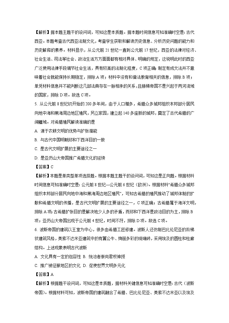 安徽省蚌埠市2024-2025学年高一下学期第四次联考历史试题（解析版）第3页