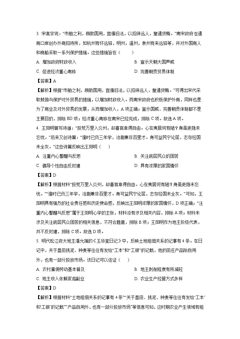 安徽省滁州市省级示范高中2024-2025学年高二下学期六校期中联考历史试题（解析版）第2页