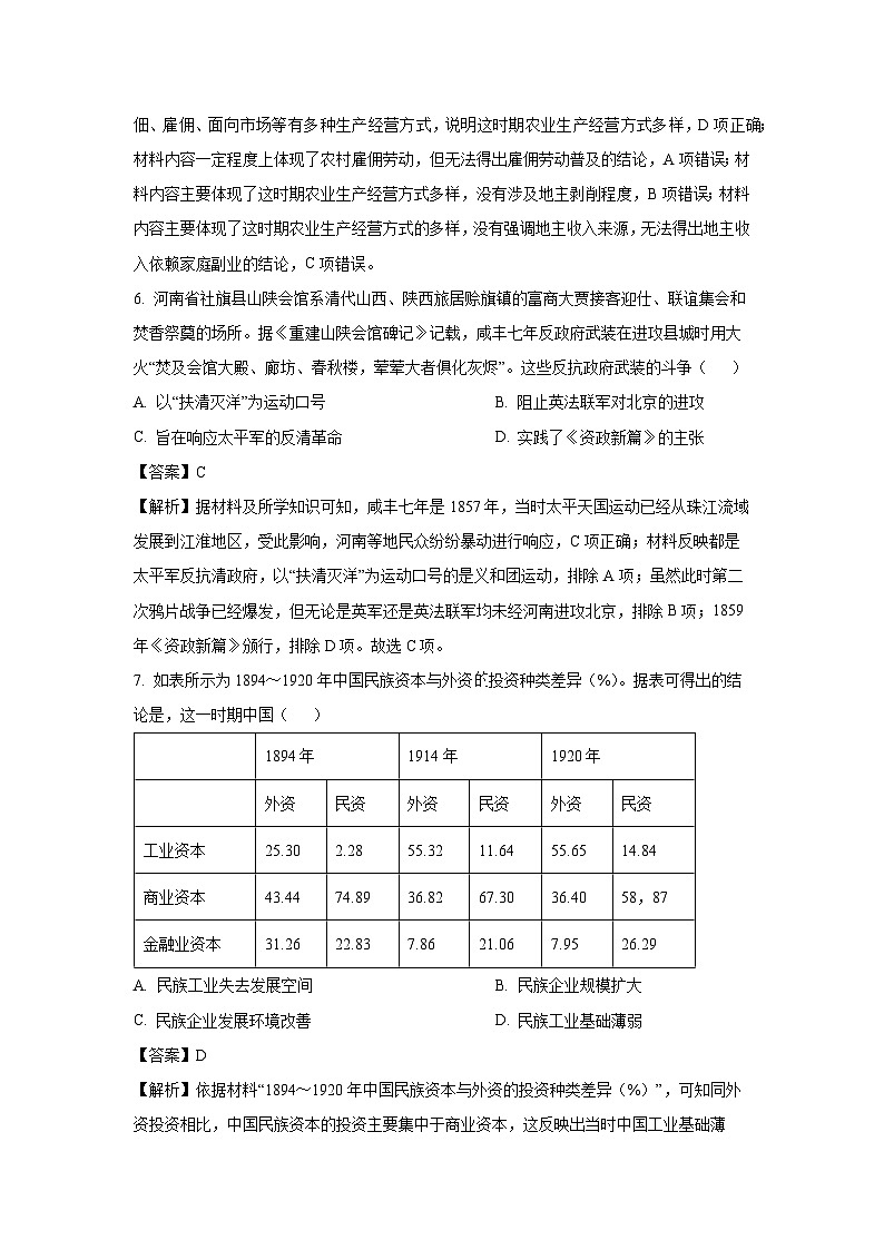 安徽省滁州市省级示范高中2024-2025学年高二下学期六校期中联考历史试题（解析版）第3页