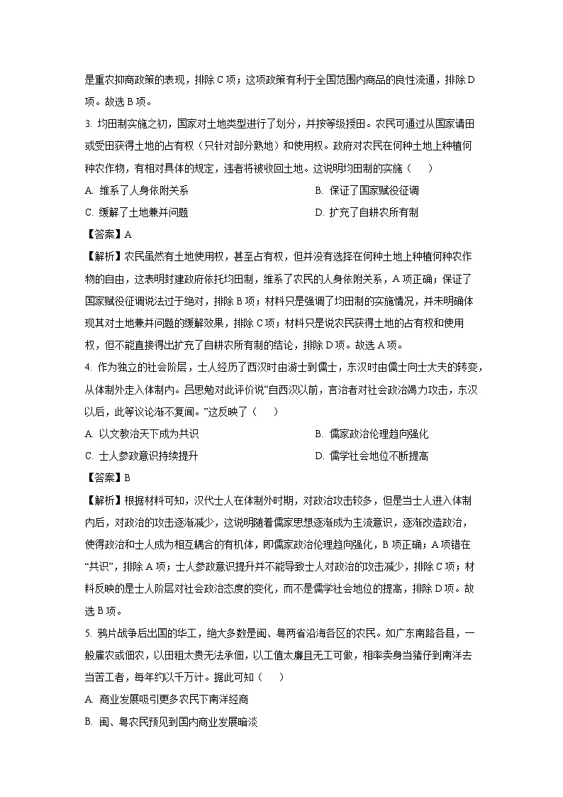 安徽省合肥市属重点高中2024-2025学年底高二下学期第二次联考历史试题（解析版）第2页