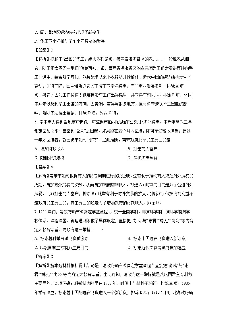 安徽省合肥市属重点高中2024-2025学年底高二下学期第二次联考历史试题（解析版）第3页