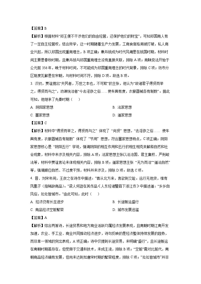安徽省卓越县中联盟&皖豫名校联盟（含临泉第一中学）2024-2025学年高二下学期期中考试历史试题（解析版）第2页