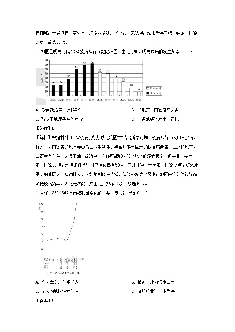 安徽省卓越县中联盟&皖豫名校联盟（含临泉第一中学）2024-2025学年高二下学期期中考试历史试题（解析版）第3页