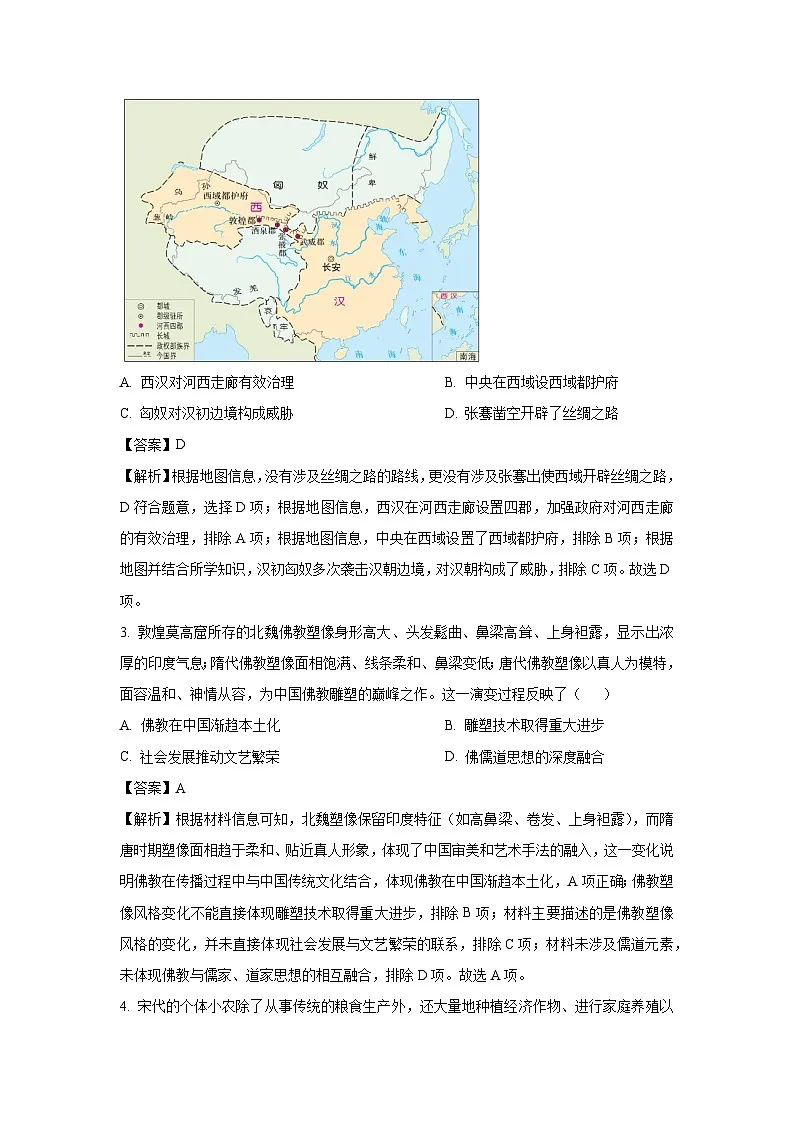 云南省红河哈尼族彝族自治州、文山壮族苗族自治州2024-2025学年高二上学期期末统一检测历史试题（解析版）第2页
