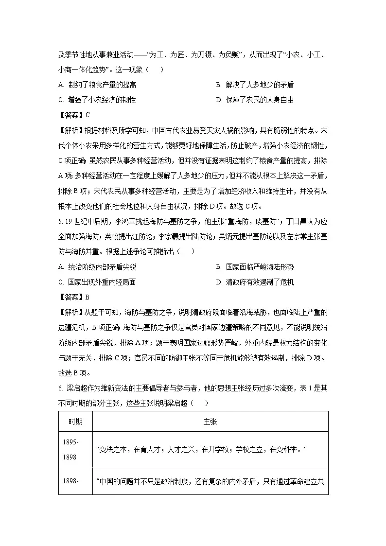 云南省红河哈尼族彝族自治州、文山壮族苗族自治州2024-2025学年高二上学期期末统一检测历史试题（解析版）第3页