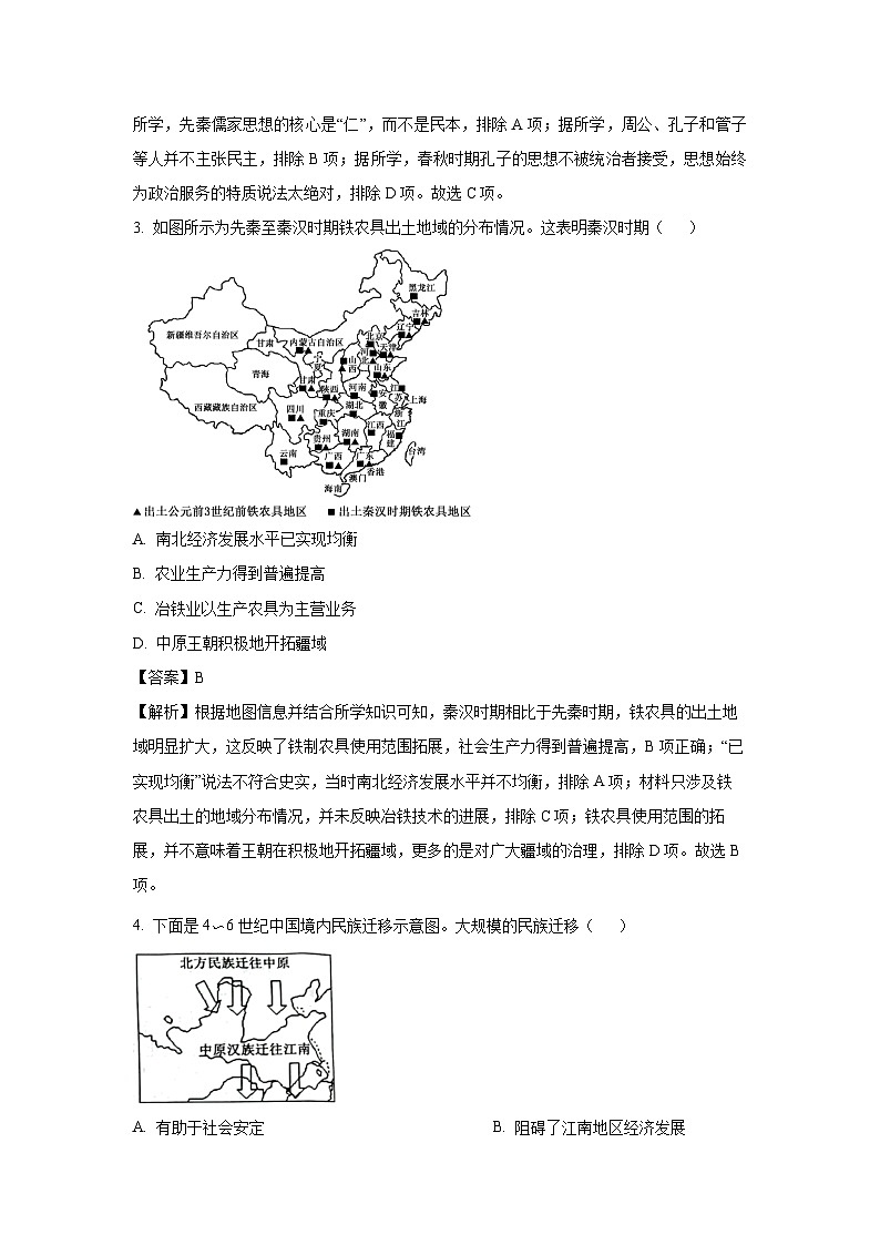 云南省楚雄彝族自治州2024-2025学年高二下学期第一次月考历史试题（解析版）第2页