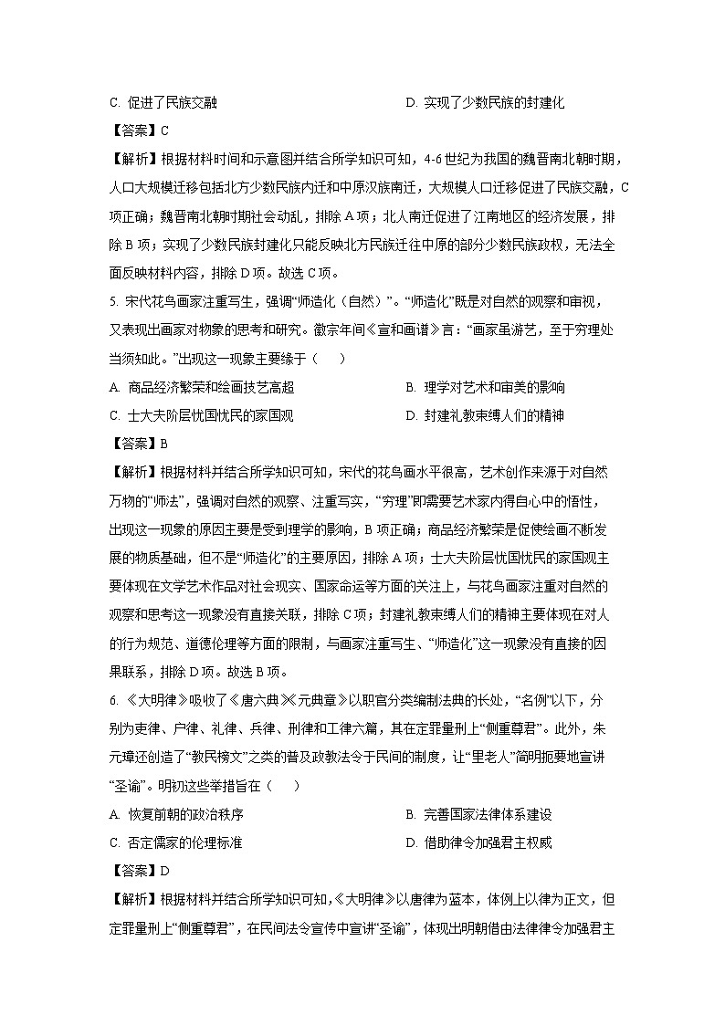 云南省楚雄彝族自治州2024-2025学年高二下学期第一次月考历史试题（解析版）第3页
