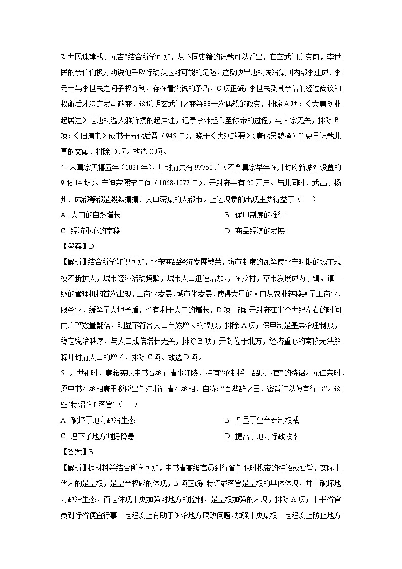 2025届陕青宁晋四省区高三下学期新高考质量检测历史试题（解析版）第3页