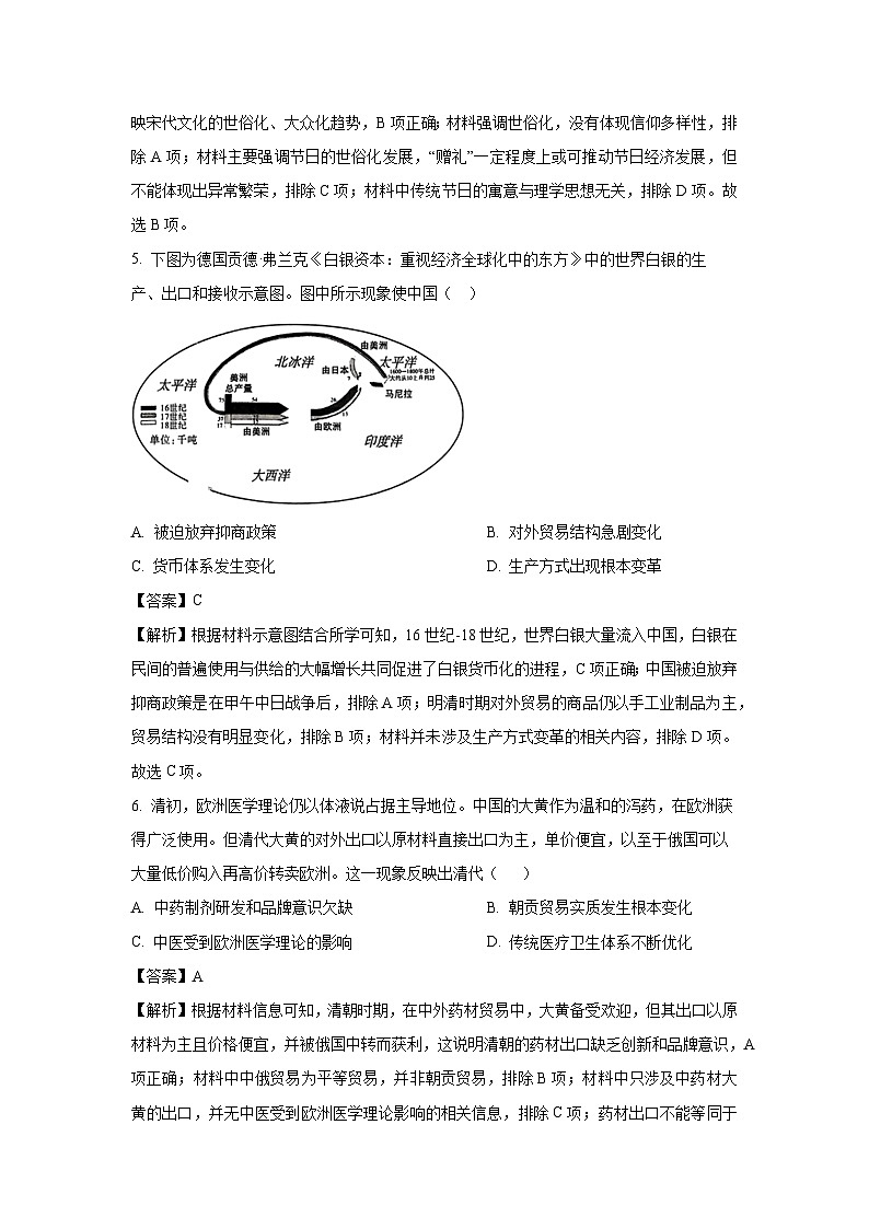 2025届陕西省部分学校高三下学期适应性检测（三）历史试题（解析版）第3页