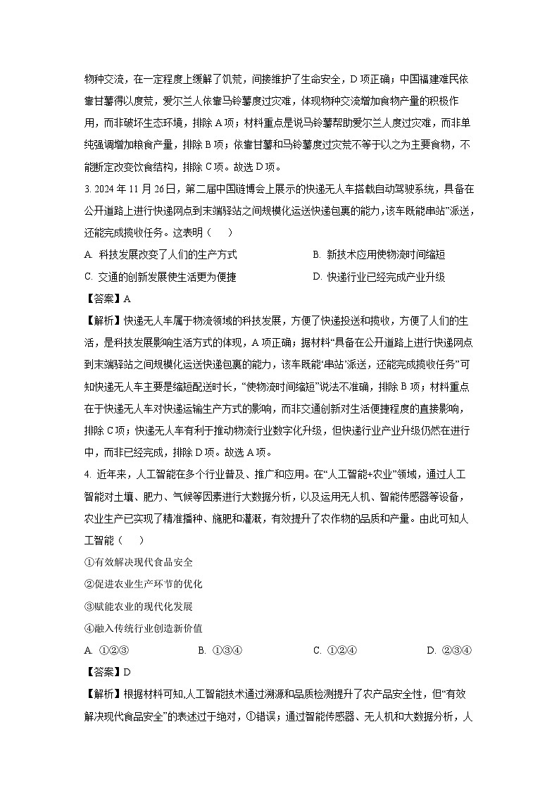 云南省、贵州省上海新纪元学校2024-2025学年高二下学期3月统考试历史试题（解析版）第2页