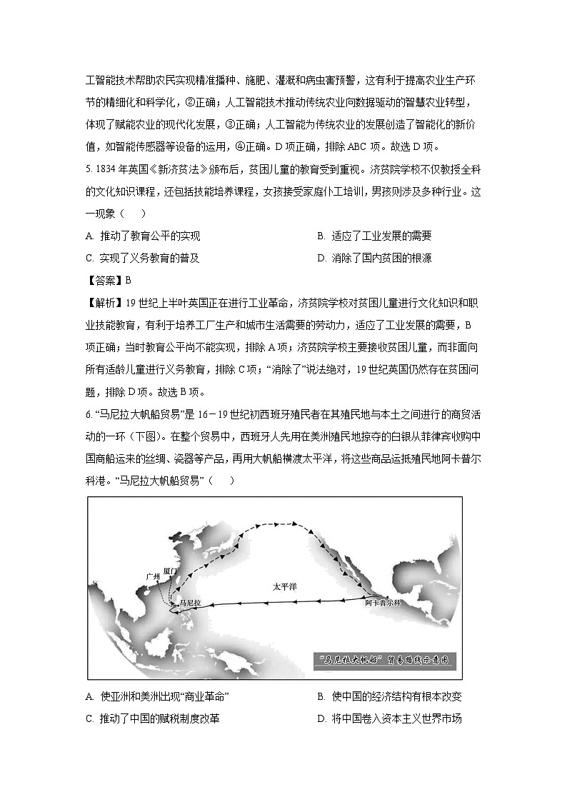 云南省、贵州省上海新纪元学校2024-2025学年高二下学期3月统考试历史试题（解析版）第3页