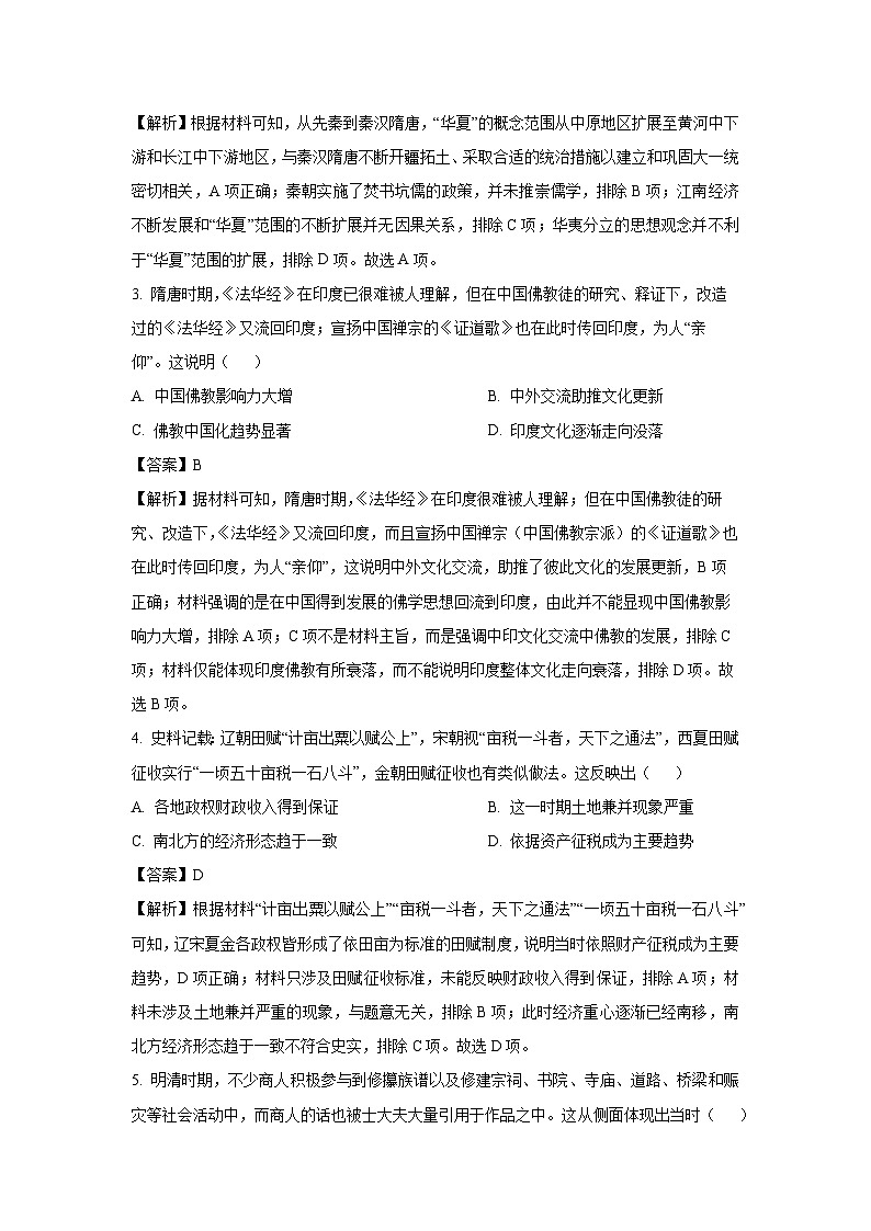 2025届陕西省高三下学期适应性检测（二）历史试题（解析版）第2页