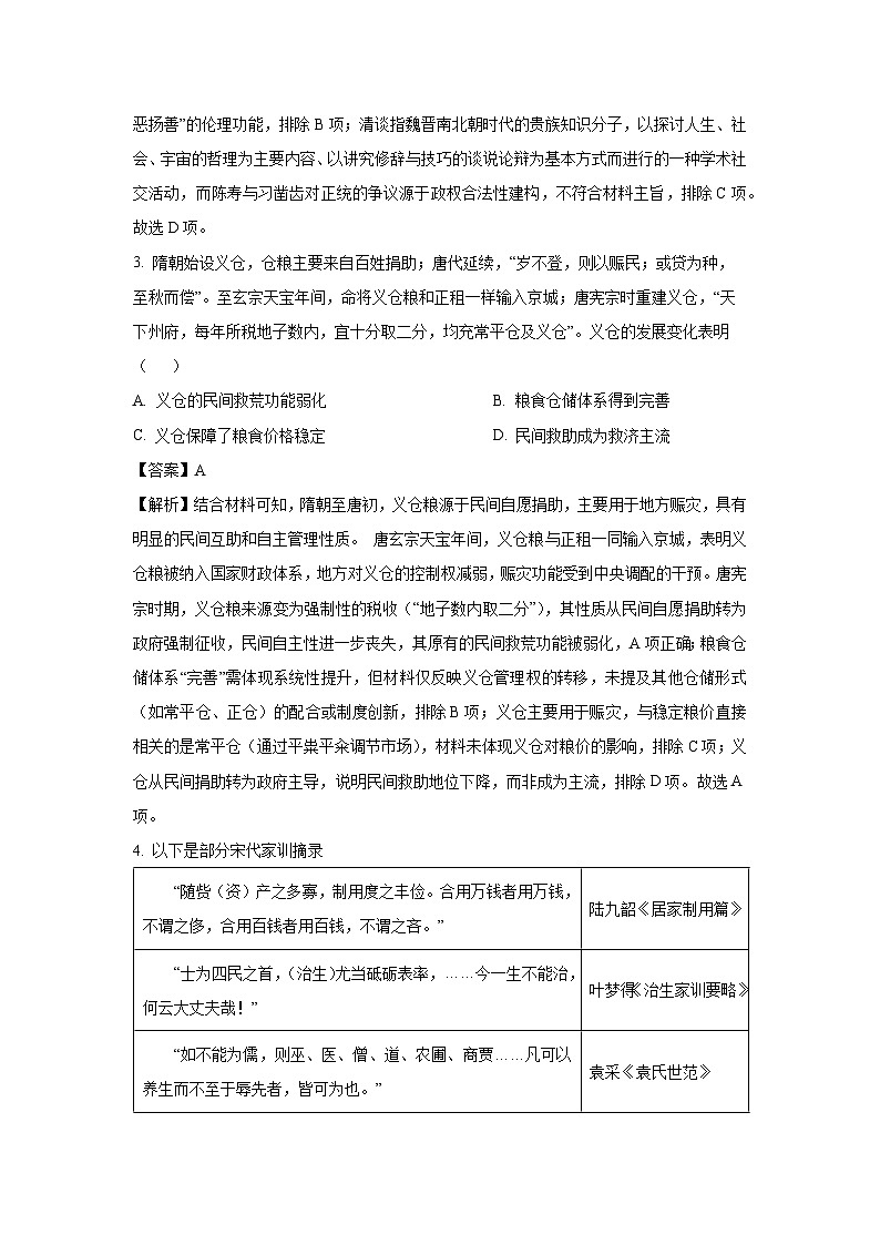 2025届重庆市高三下学期普通高中学业水平选择性考试第二次联合诊断检测历史试题（解析版）第2页