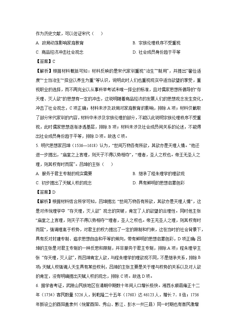 2025届重庆市高三下学期普通高中学业水平选择性考试第二次联合诊断检测历史试题（解析版）第3页