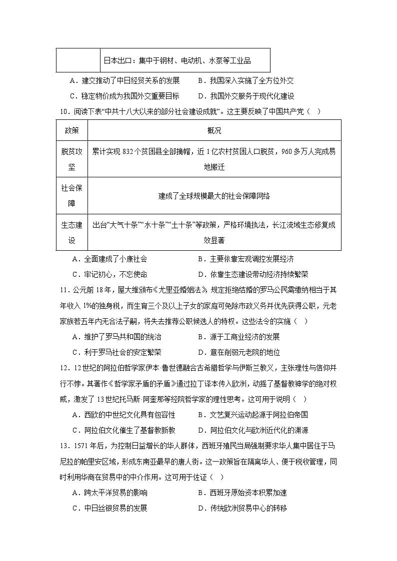 2025届河北省承德市高三下学期三模历史试题（无答案）第3页
