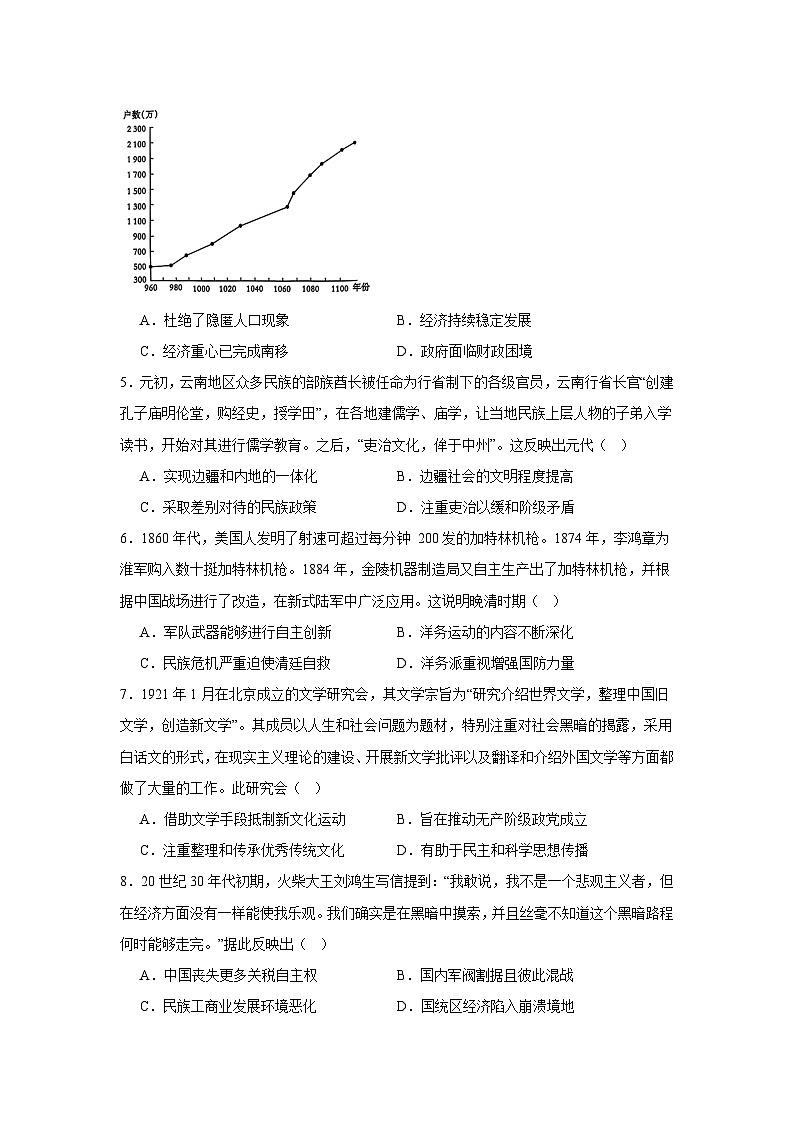 2025届河北省邢台市高三下学期青桐鸣大联考模拟预测历史试题（无答案）第2页