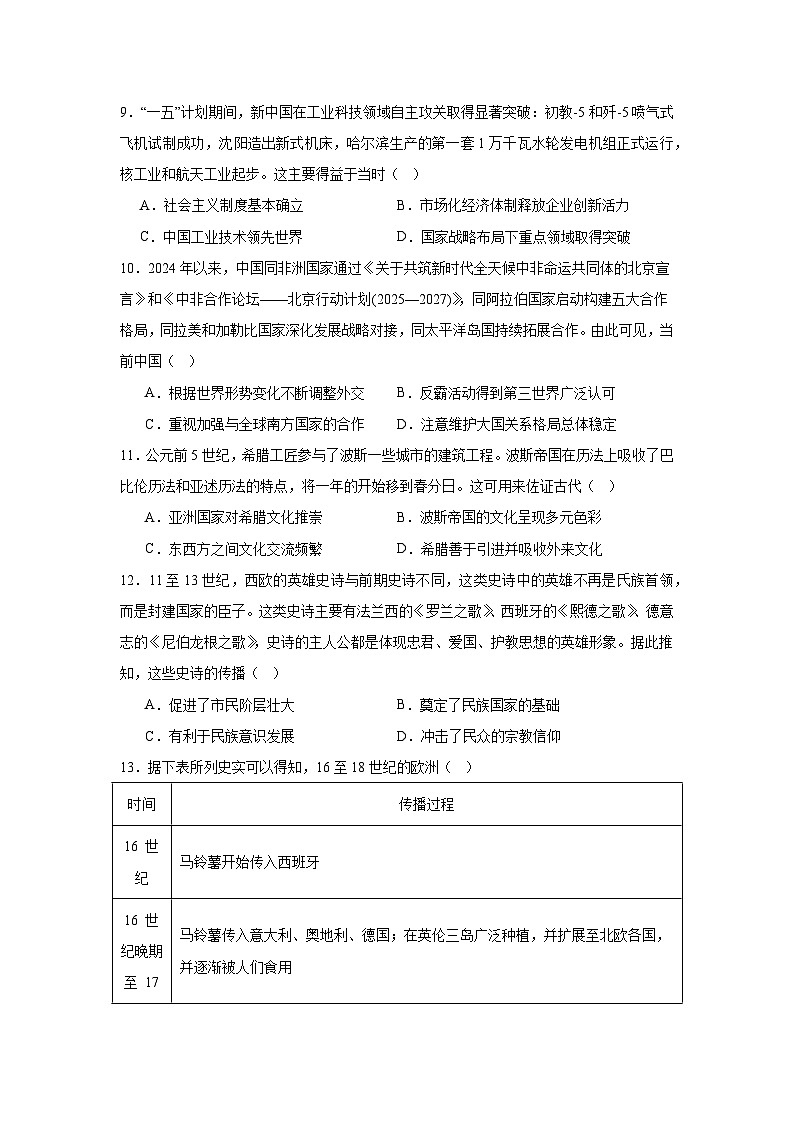 2025届河北省邢台市高三下学期青桐鸣大联考模拟预测历史试题（无答案）第3页
