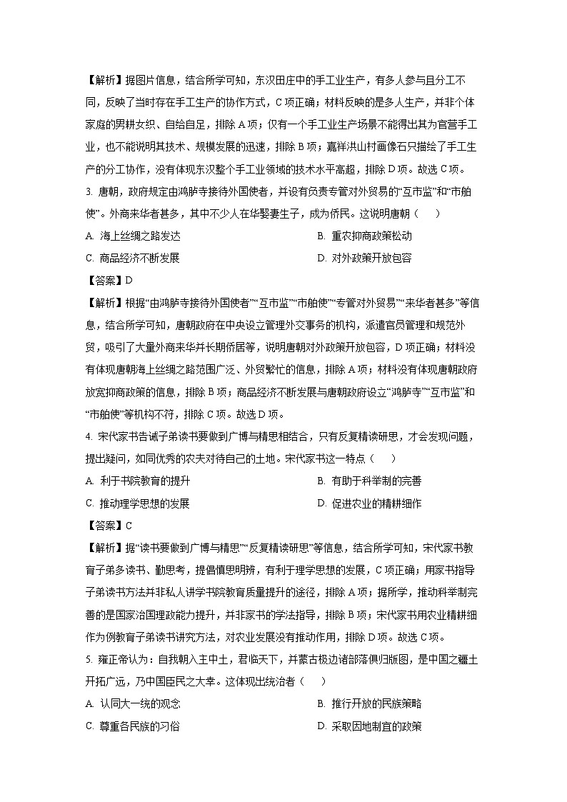 2025届河北省唐山市高三下学期第二次模拟演练历史试题（解析版）第2页