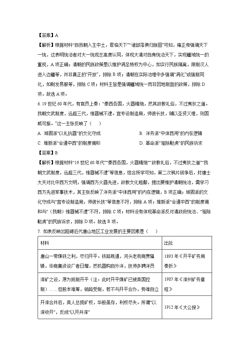 2025届河北省唐山市高三下学期第二次模拟演练历史试题（解析版）第3页
