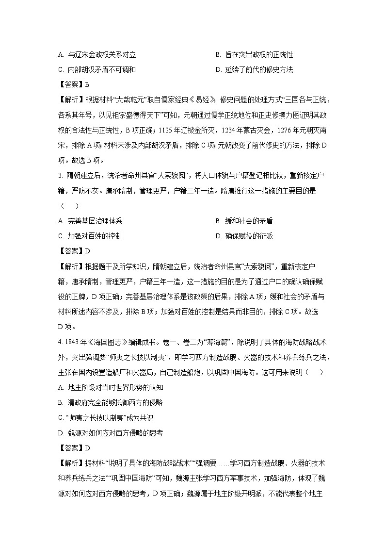 2025届湖北省部分高中协作体高三下学期三月联考（一模）历史试题（解析版）第2页